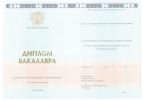 Диплом бакалавра 2014-2020 в Димитровграде