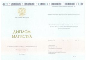 Диплом магистра 2014-2020 в Димитровграде