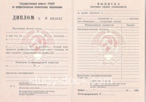 Диплом училища ссср в Димитровграде